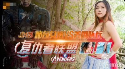 Jingdong Pictures JD125 アベンジャーズ: ワンダーウーマン vs. キャプテン・アメリカ【魔導】