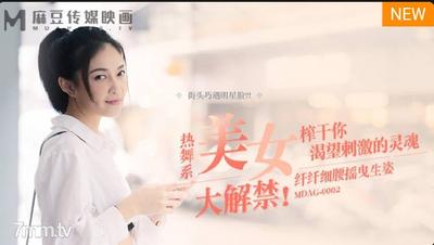 MDAG-0002 Slender Waist Swaying And Swaying - Song Nanyi [Madou]