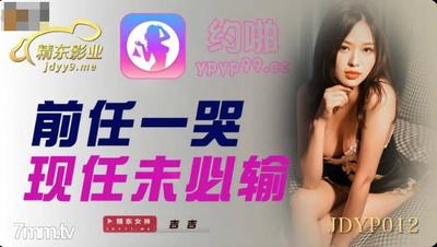 Jingdong Films JDYP012 전자는 울고 현재는 지지 않는다 【Madou】