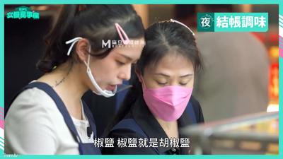 MDCEXD-01 여배우 마스터 하우스 EP1 야시장 보스의 고민을 해결 [Ma Dou]