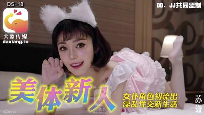Daxiang Media&quots Naughty Loli Forbidden Month Breaks to Prevent Lewdness and Collapse [Madou]