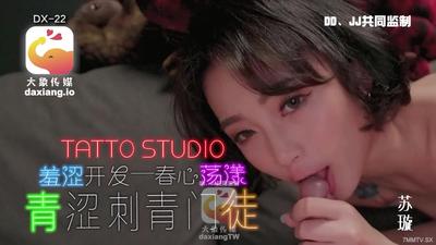 Daxiang Media’s Lustful Tattooed Female Apprentice [Madou]