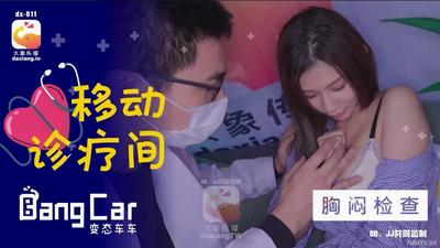 Dagai Media&quots Great Plastic Moving Diagnosis and Treatment Room 1-Nana [Madou]
