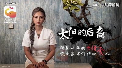 大像传媒之當后羿遇到巨乳嫦娥-孟若羽【麻豆】