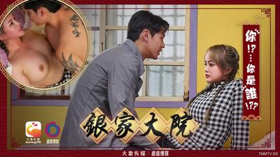 The ending of the obscene family courtyard of the Dagai Media [Madou]