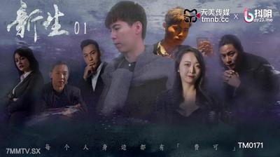 Tianmei Media TM0171 신입생 EP01 [Madou]