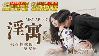 MKY-AP-007性的欲求を蓄積する屋内友人の母親[マドゥ]