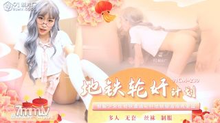 Jelly Media 91cm-230地下鉄ギャングレイププラン-Xiao Yueer [Madou]
