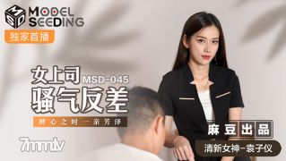 MSD -045 여성 상사의 부드러운 대비 -Yuan Ziyi [Madou]