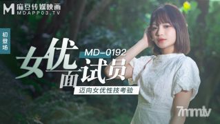 MD-0192女優インタビュアー-XU Lei [Madou]