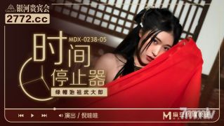 MDX-0238-05 Cuckold의 조상 Wu Dalang-Ni Wawawa 【Madou】