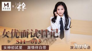 SH -013女優インタビュー日記-WuXinyu [Madou]