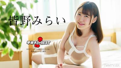 012925-001 Early Cum  Minami no Mirai BEST Minami no Mirai