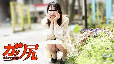 013025_01 ガッ尻 ~マジメで静かそうなのに、アナルセックスがしたい変態娘~