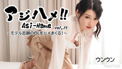 HEYZO-3531 嗯嗯【嗯嗯】 阿姬哈美！！Vol.12～模特兒志願的OL被干翻了！～