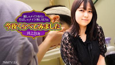 022525-001 Tonight I compared sex with and without makeup, Satomi Inoue★