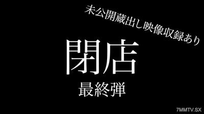 fc2-ppv 4668913 【LAST】Closing Super Mega Sale Final Round 7 Works + Unreleased Announcer Footage Total of 8 Works Over 330 Minutes Approximately 26GB