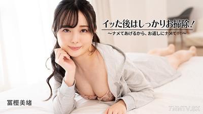 HEYZO-3601 射精之後要好好清潔！～我來舔你，作為回報也來舔我吧！！～ - 富樫美緒