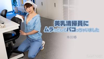 HEYZO-3609 나는 갑자기 그 큰 가슴의 청소부에게 욕정을 느껴서 그녀를 강간했습니다 - 혼다 모미지