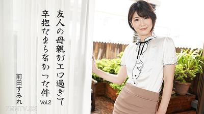 HEYZO-3630 友人の母親がエロ過ぎて辛抱たまらなかった件Vol.2- 前田すみれ