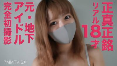 fc2-ppv 4724523 인기작품이 어느새 사라졌습니다!! 재판매입니다　！■진짜 아이돌 그룹 멤버■18세 3개월■◾️퇴학 중이라서,,,◾️완전 초촬영■『개인 촬영』