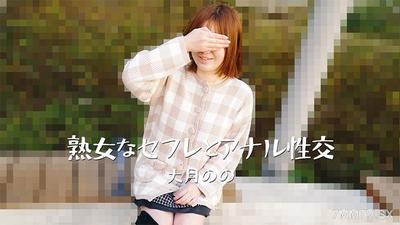 HEYZO-3635 Anal sex with a cougar fuck buddy - Otsuki