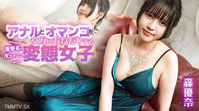 080925-001 アナルとオマンコを交互におねだりする清楚系の皮をかぶった変態女子 森優奈