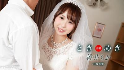 061425_001 Thrill ~ H Bride and Newlywed Sex Life ~