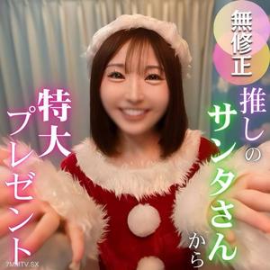 fc2-ppv 4820319 【2025年締め括りの超大作】圧倒的人気。不動の女神。最高峰サンタのマドカちゃんからメリクリプレゼント【特典含む4時間25分収録】 | FC2電子市場