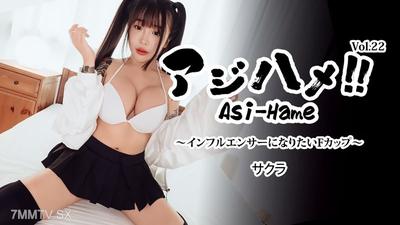 HEYZO-3752 アジハメ！！Vol.22～インフルエンサーになりたいFカップ～- サクラ
