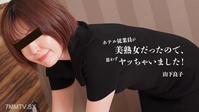 HEYZO-3467 The hotel employee was a hot MILF, so I couldn&quott help but fuck her! - Yoshiko Yamashita