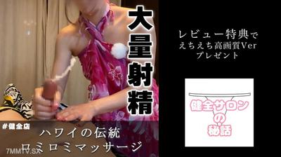 fc2-ppv 4852483 【大量射精】ハワイの伝統のロミロミマッサージがまじでちんぽに効きすぎた。025 | FC2電子市場