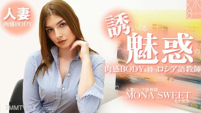 HEYZO-3855 유혹적인 육체를 가진 러시아어 교사 유부녀 러시아어 교사 - 모나스위트