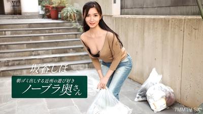 041126_001 아침에 쓰레기를 내다 버리는 근처의 노브라 좋아하는 이웃 아줌마 사카타니 시호