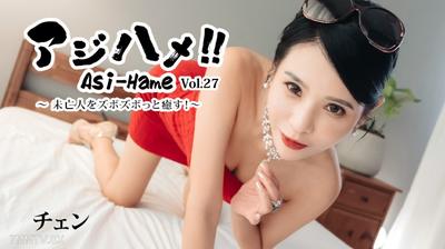 HEYZO-3861 AjiHame!! Vol.27 ~Fucking a Widow to Completion!~ - Chen