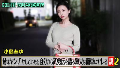 062226-001 Wednesday&quots Caribbean Com 「Women who brag about their past exploits are easy to fuck」 Part 2 Ayu Koshima