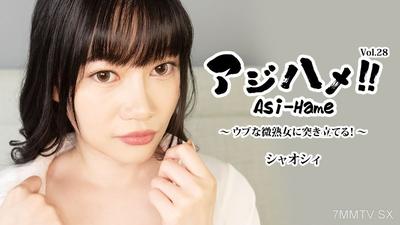 HEYZO-3882 阿姬害！！Vol.28～純情小熟女插到深處！～- 小西