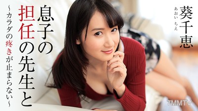 HEYZO-1444 My son&quots homeroom teacher and ~The pain in my body won&quott stop~
