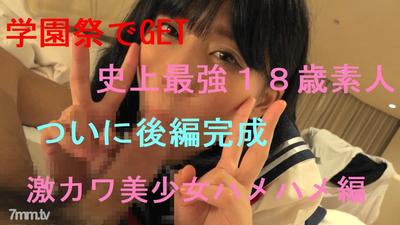 FC2-PPV 668848 드디어 후편 완성! 역사상 최강 미소녀 18세와 섹스 뜨겁고 순종적이고 음경 좋아합니다. 한정 100명 특전 부록