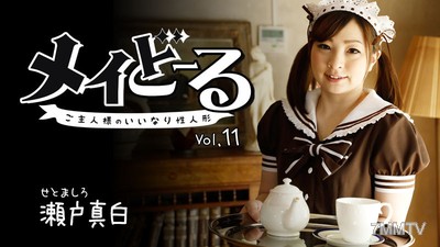 HEYZO-1717 메이도르 Vol.11~주인의 뜻대로 되는 성인 인형~