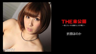 051018-662 THE Unreleased ~The Embarrassing Urination Strategy 5~ Honoka Orihara