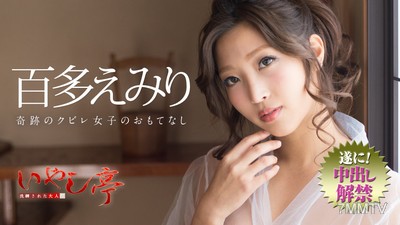 072718-716 Refined Adult Healing Inn ~The Miracle of the Neck Lady&quots Hospitality~ Emi Emiri