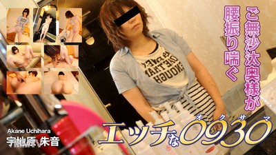 h0930-ori1474 Uchihara Shion 30 years old