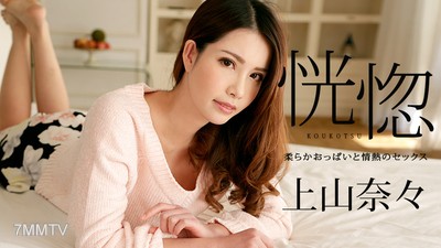 100518-766 Dazed 〜Soft Breasts and Passionate Sex〜 Nanana Kamiyama
