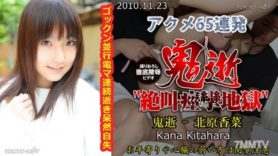 n0591 Kishi - Kitahara Kana