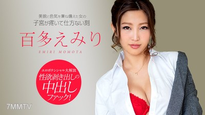 122818-822 美貌と色気を兼ね備えた女の子宮が疼いて仕方ない刻 百多えみり