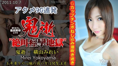 n0682 Ghost Vanishes - Yokoyama Mirei