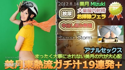 n0771 Mitsuki Toh Nure Flow Hard Cum 19 Shots