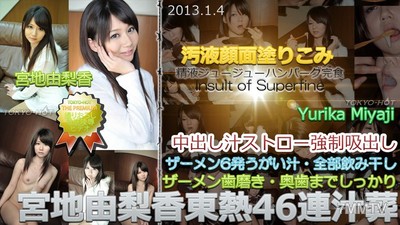 n0812 Miyachi Yuri East Heat 46 Connected Juice Burial