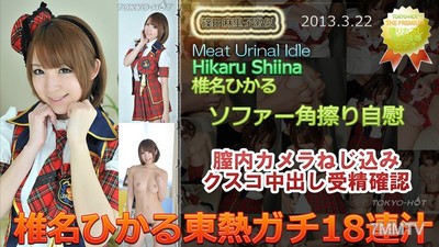 n0834 Hikaru Shinome East Heat Real 18 Consecutive Ejaculations